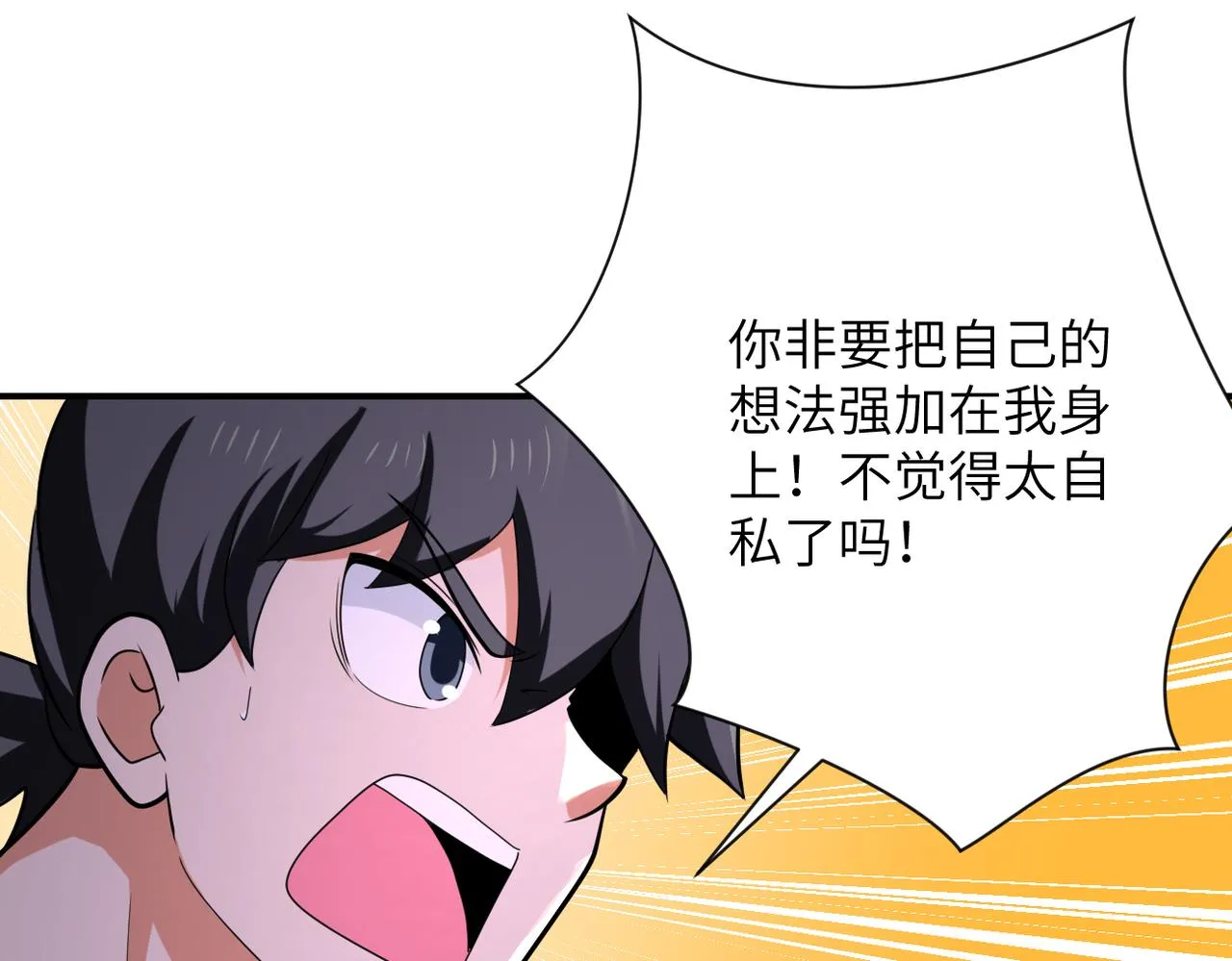 第305话 争吵 第84页
