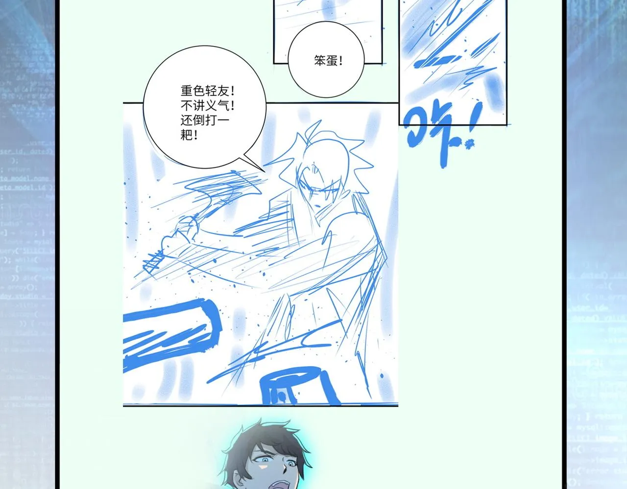 第305话 争吵 第95页