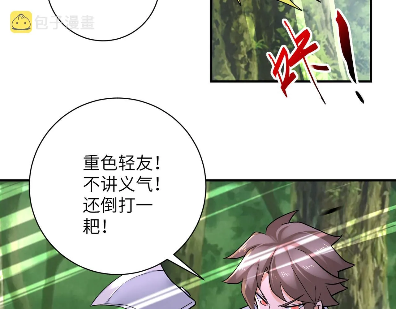 第306话 友谊的小船翻了 第6页