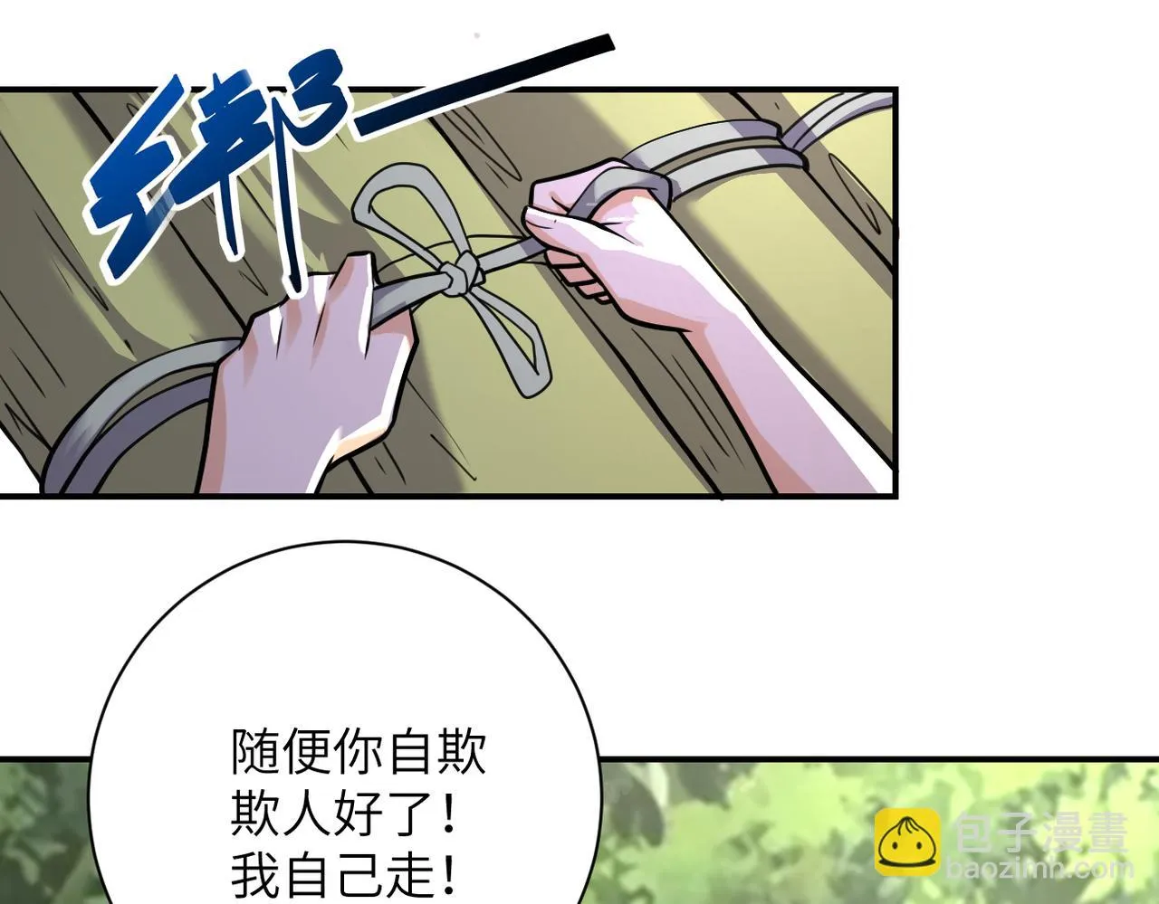 第306话 友谊的小船翻了 第9页