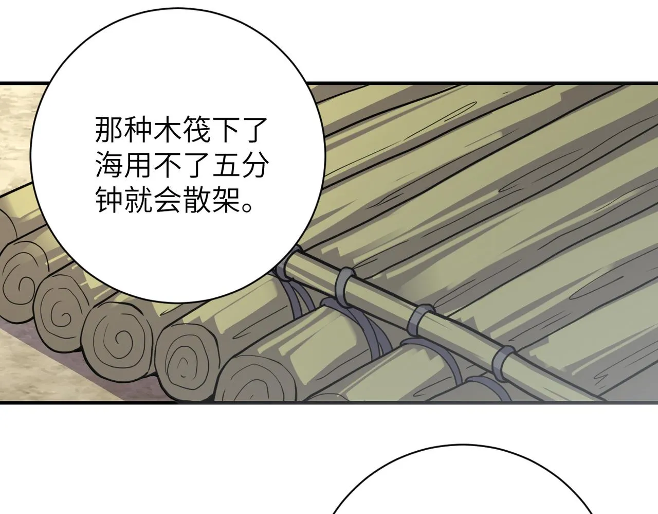 第306话 友谊的小船翻了 第18页