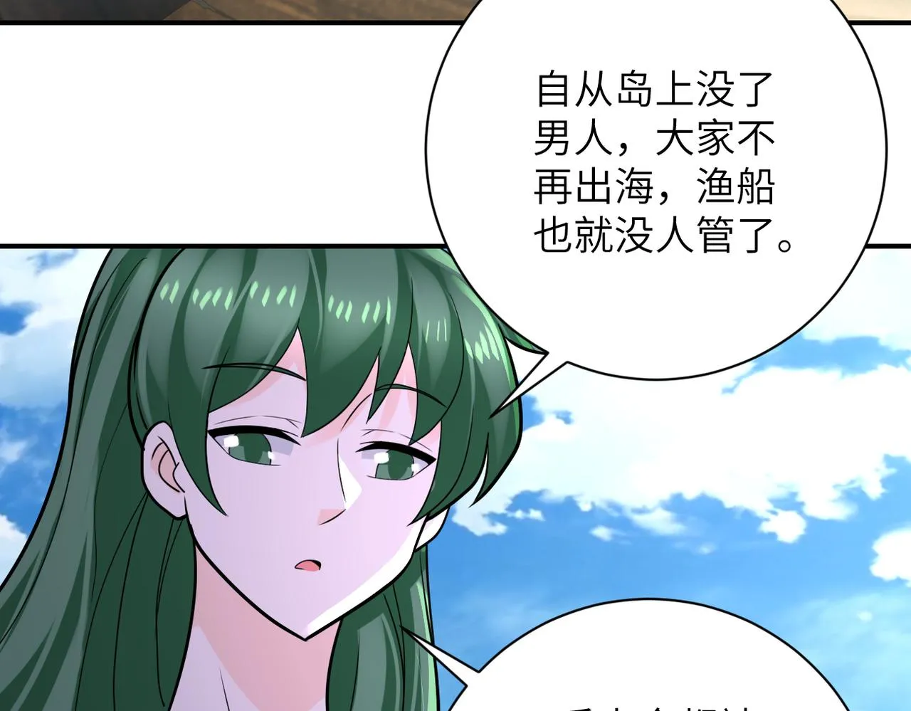 第306话 友谊的小船翻了 第26页
