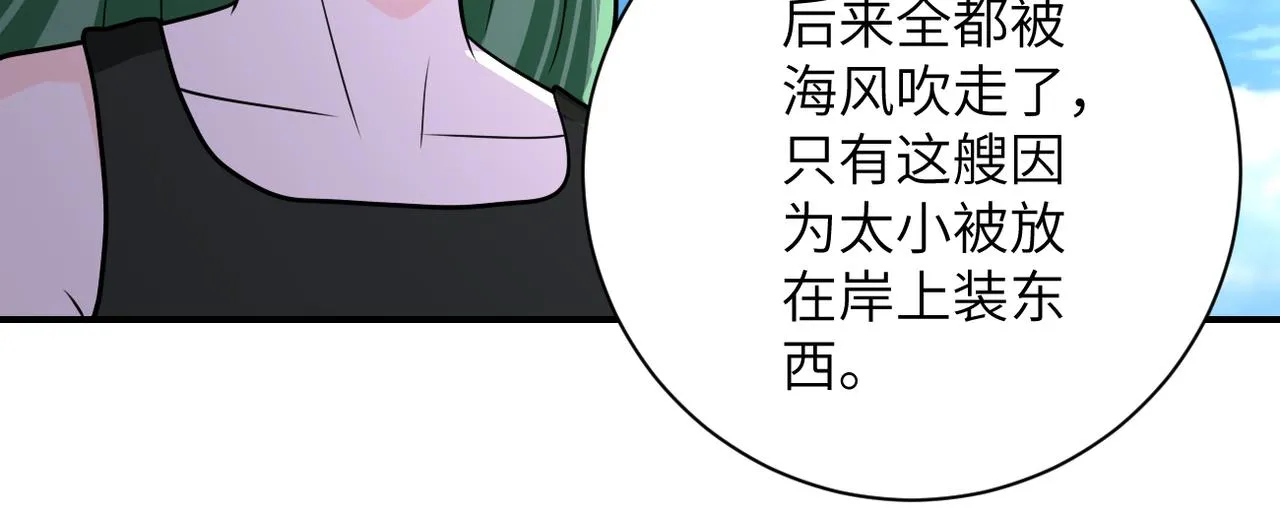 第306话 友谊的小船翻了 第27页
