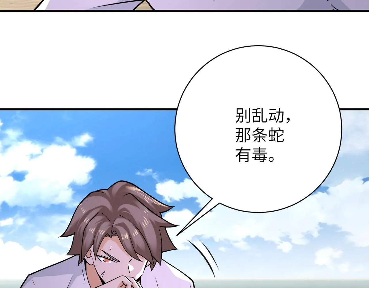 第306话 友谊的小船翻了 第86页