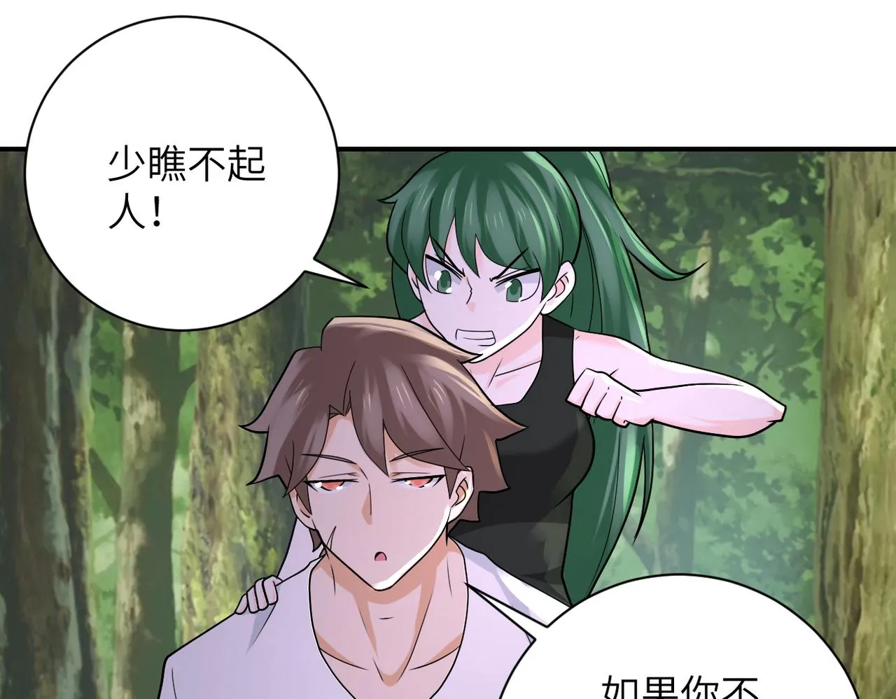 第307话 中计 第9页