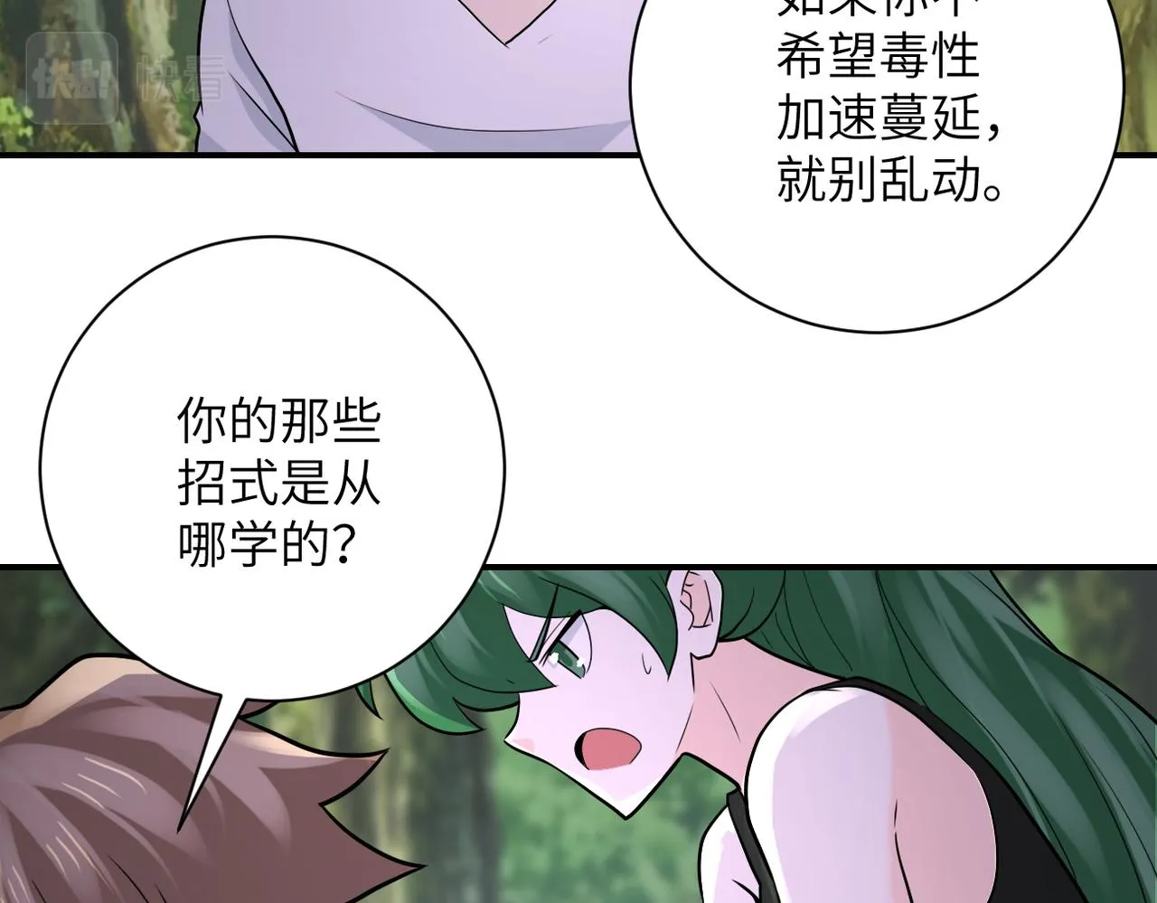 第307话 中计 第10页