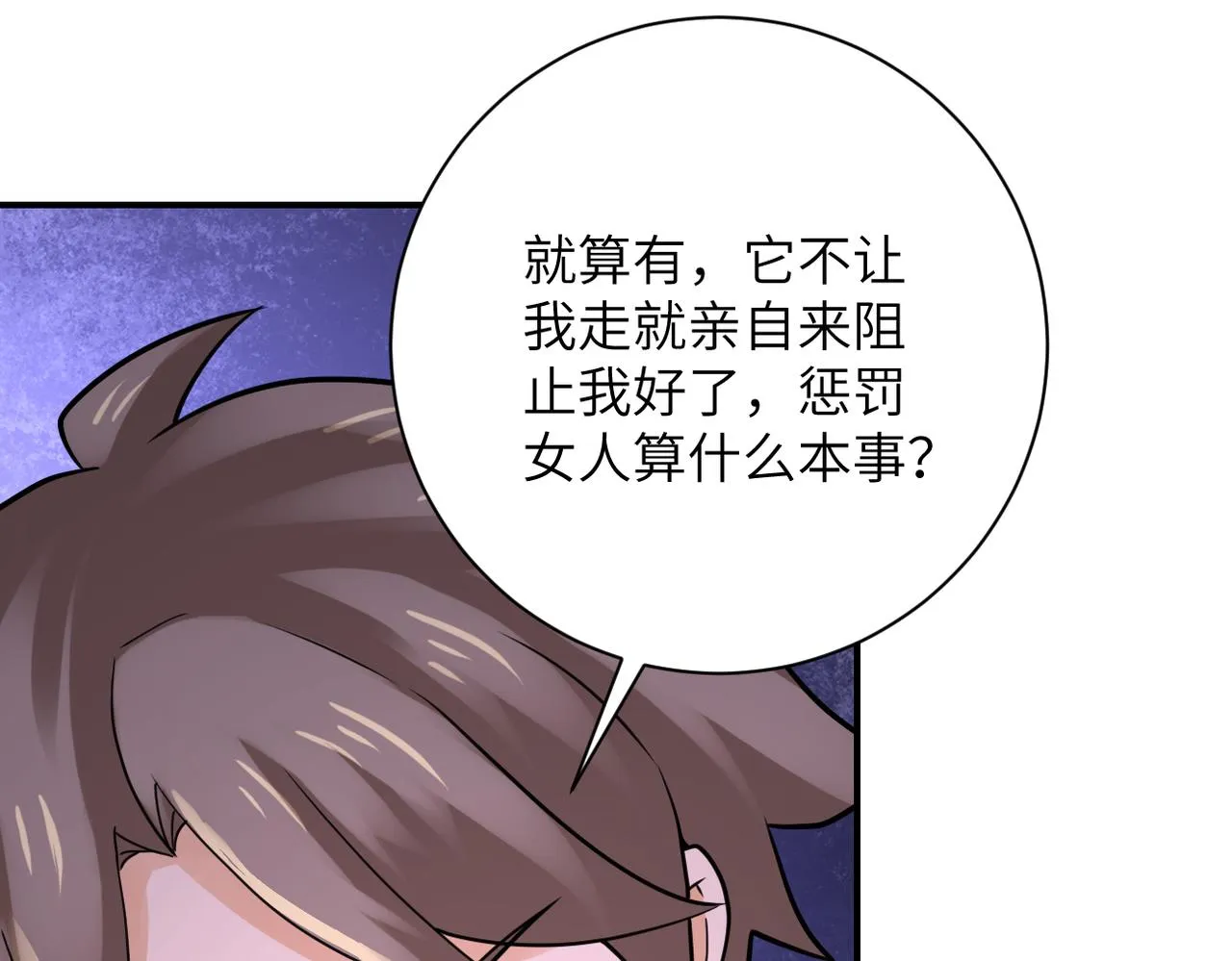 第307话 中计 第23页