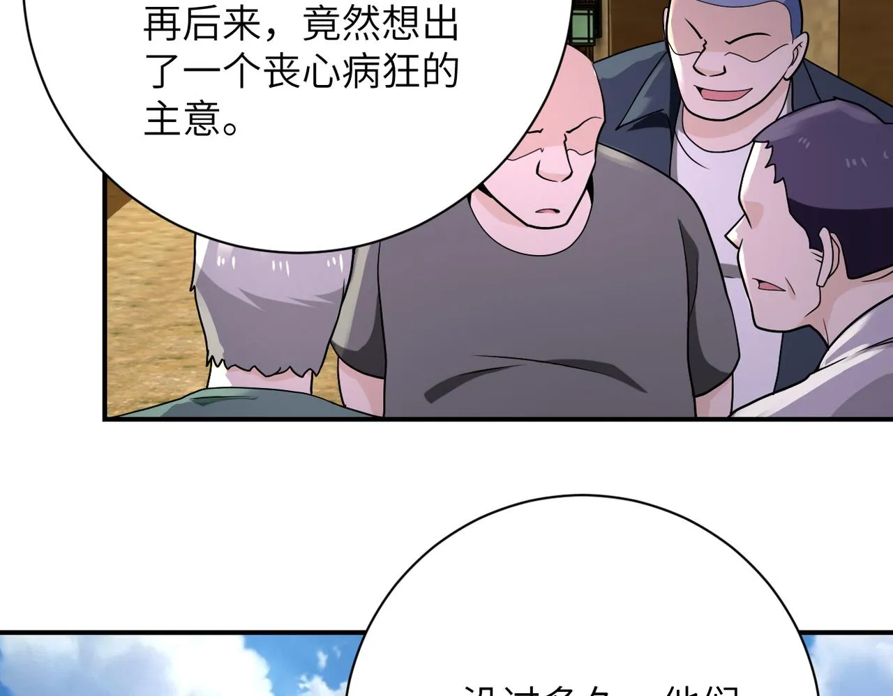 第307话 中计 第68页