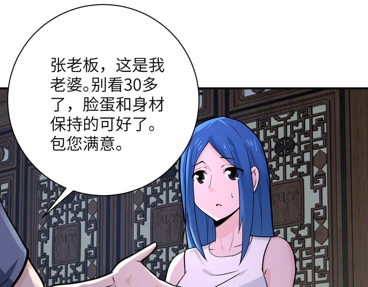 第307话 中计 第71页