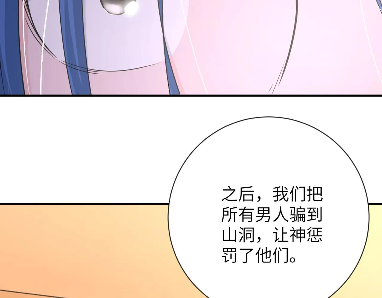 第308话 岛神？怪物？ 第71页