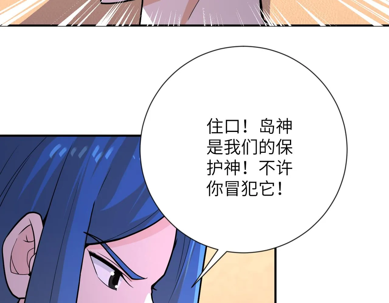 第308话 岛神？怪物？ 第76页