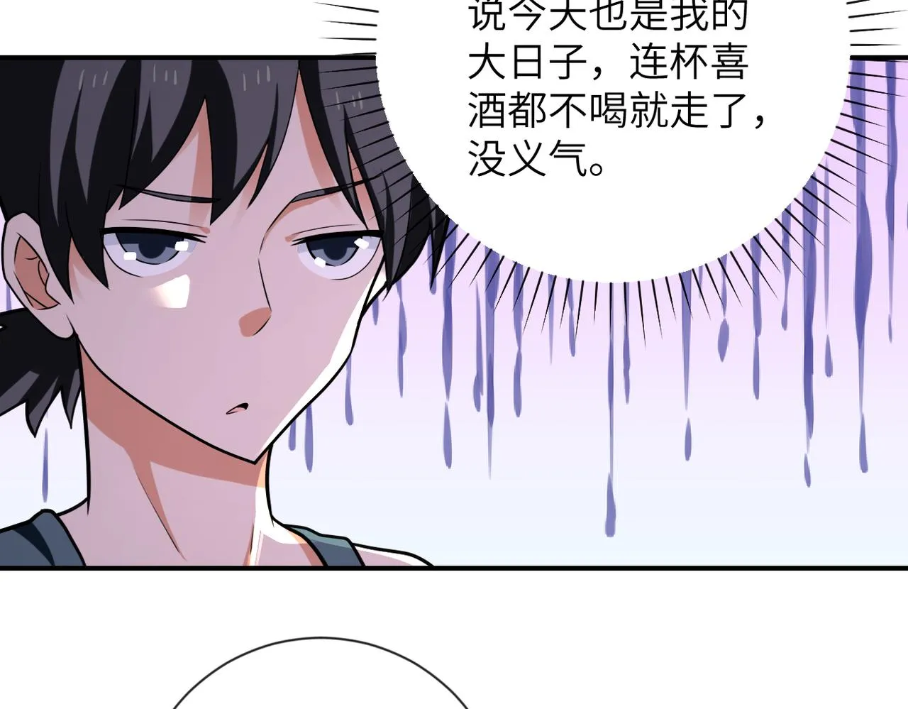 第309话 大婚夜 第6页