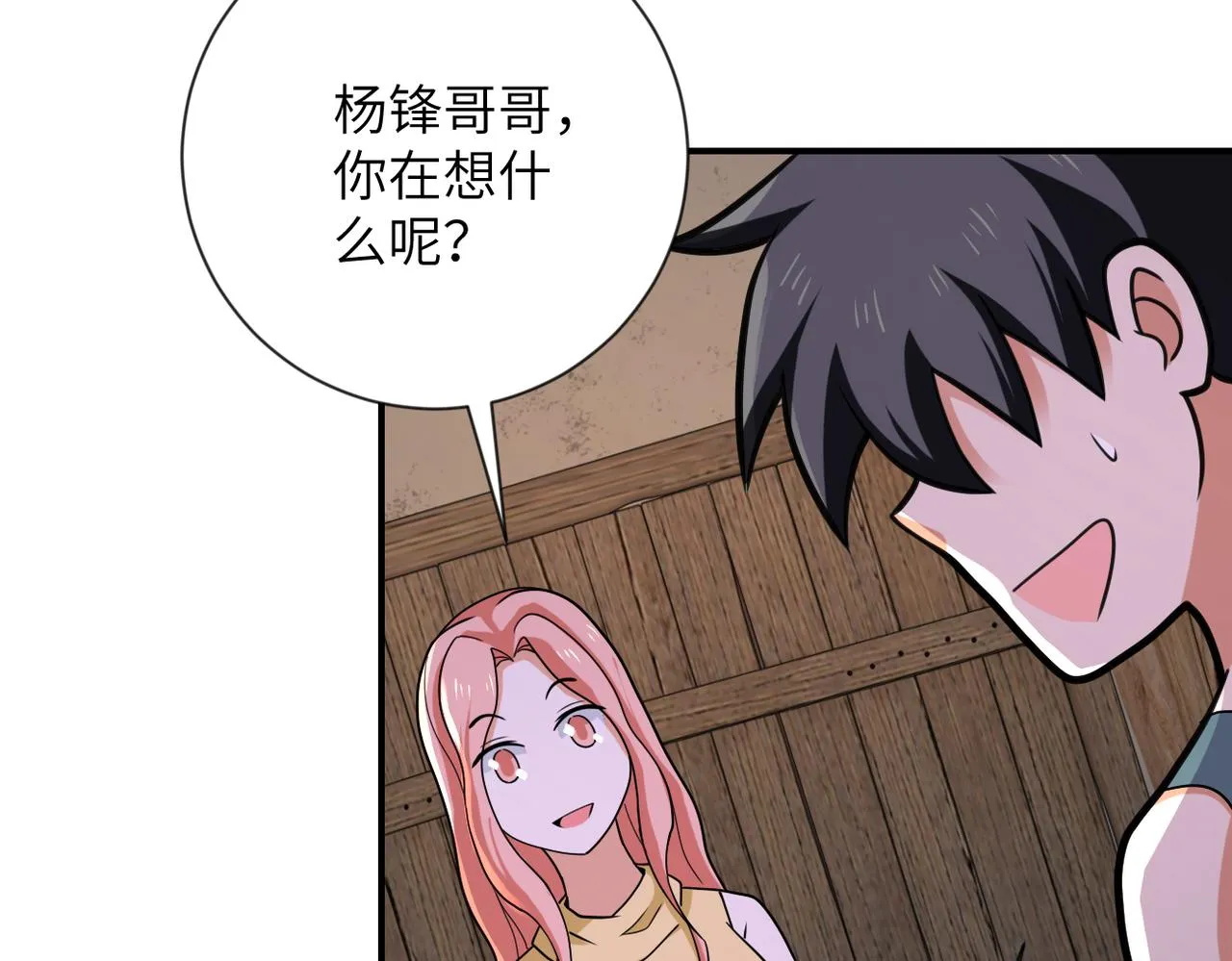 第309话 大婚夜 第7页