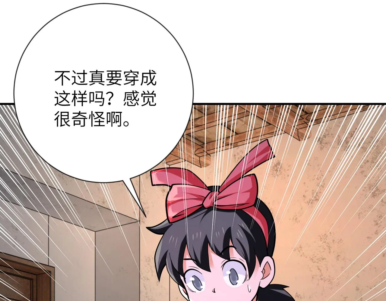 第309话 大婚夜 第9页