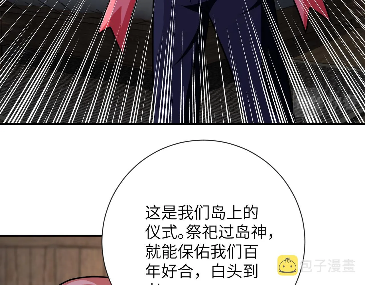 第309话 大婚夜 第11页