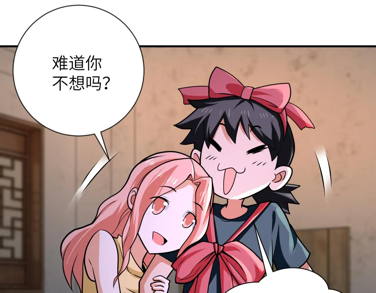 第309话 大婚夜 第14页