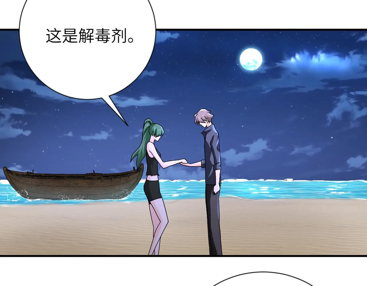 第309话 大婚夜 第44页