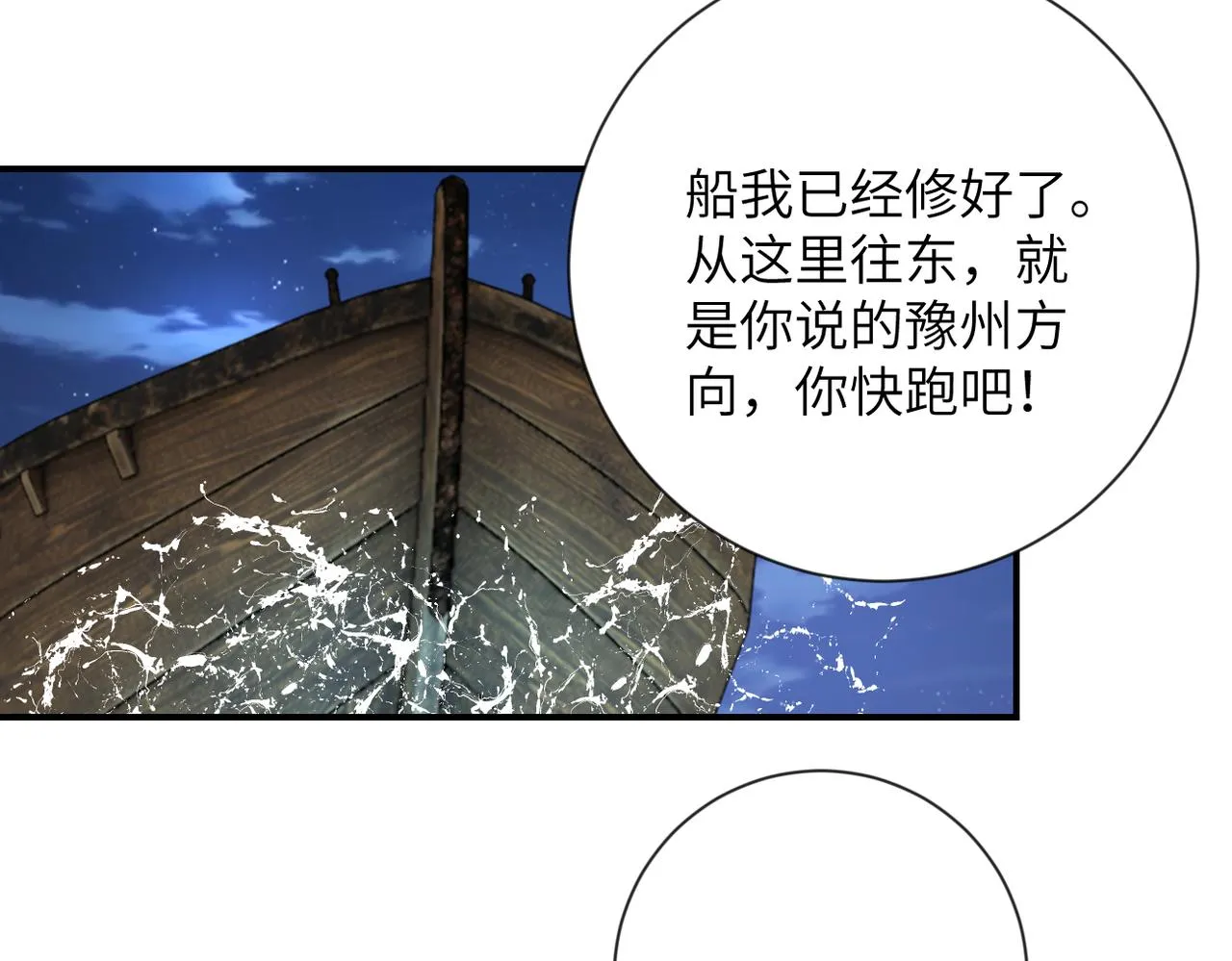 第309话 大婚夜 第45页