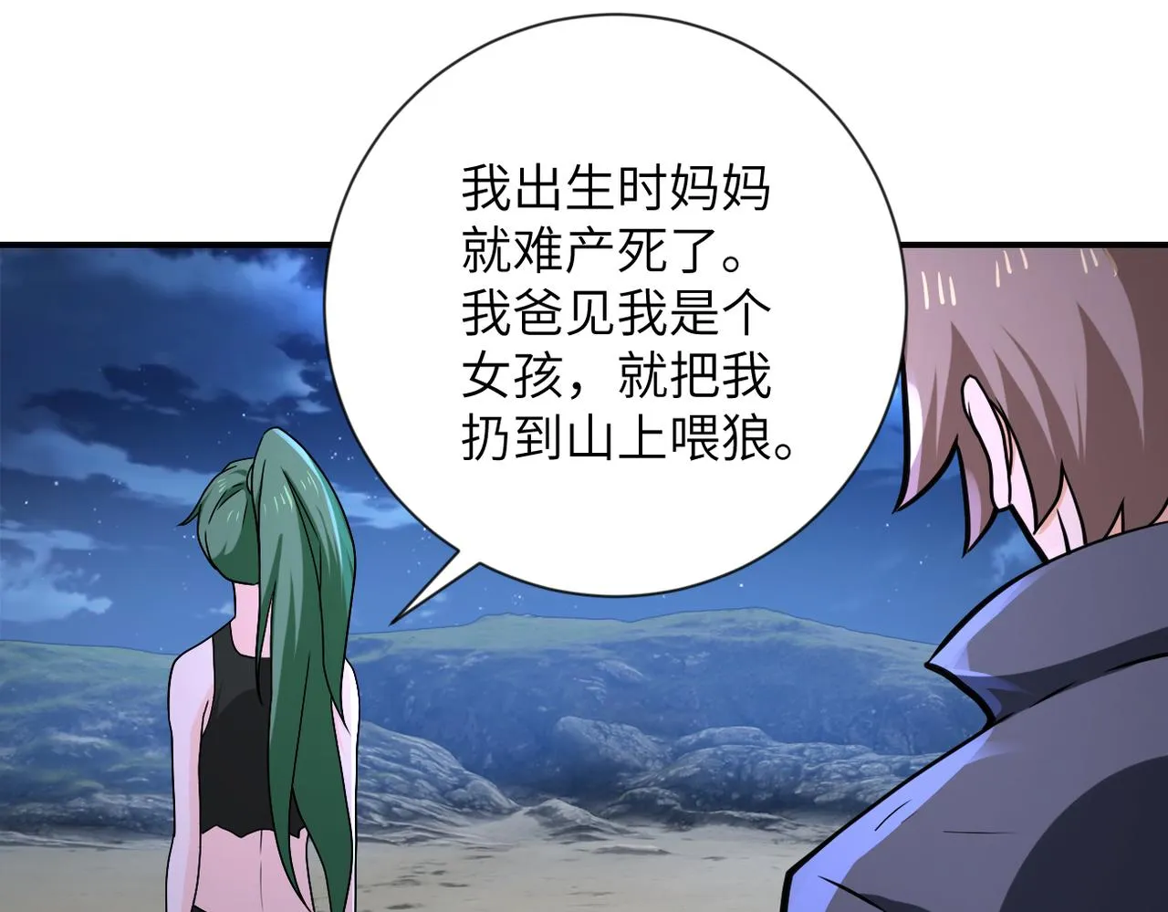 第309话 大婚夜 第48页
