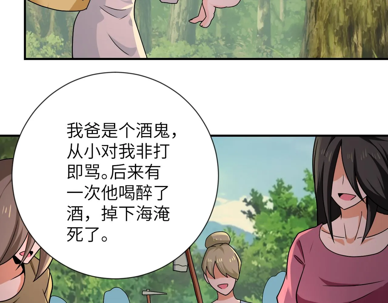 第309话 大婚夜 第50页