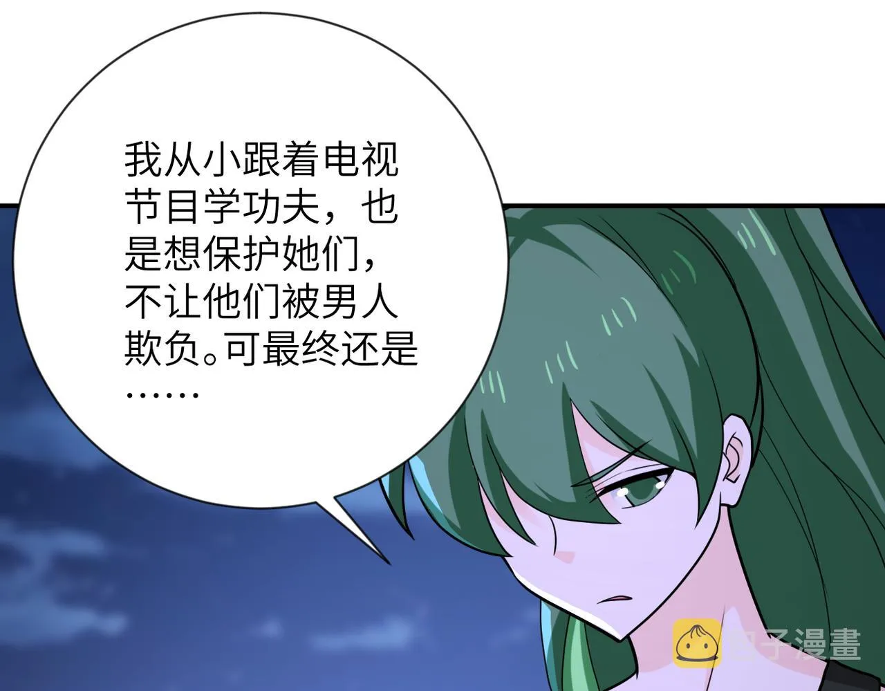 第309话 大婚夜 第53页
