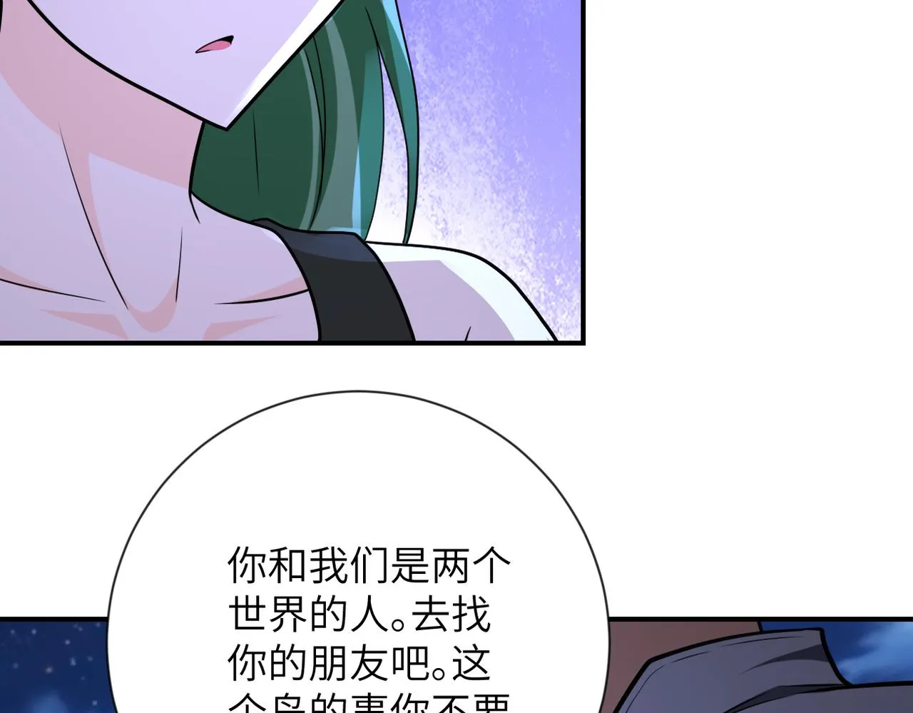 第309话 大婚夜 第63页