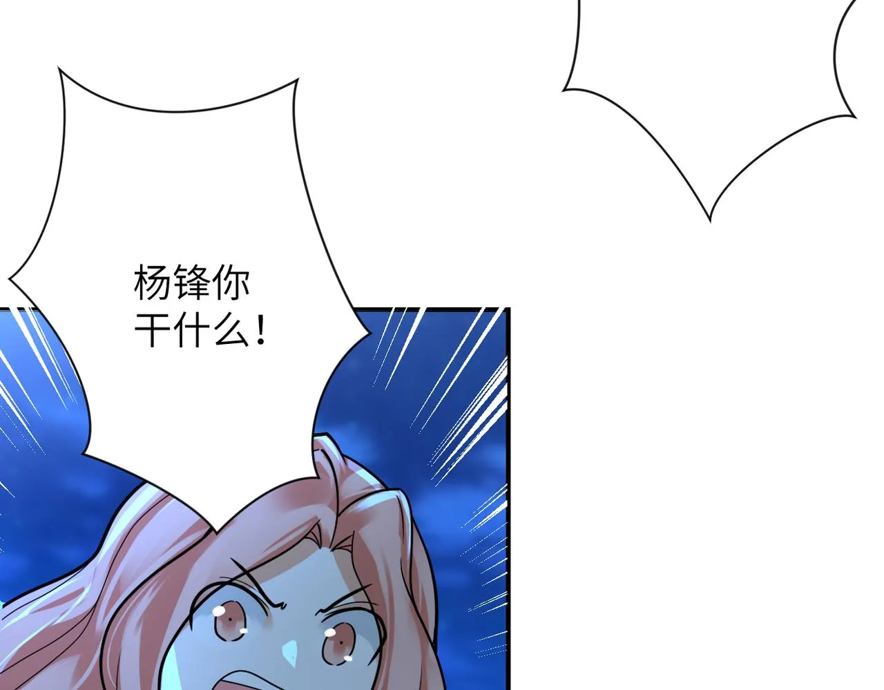 第310话 变异海星 第9页