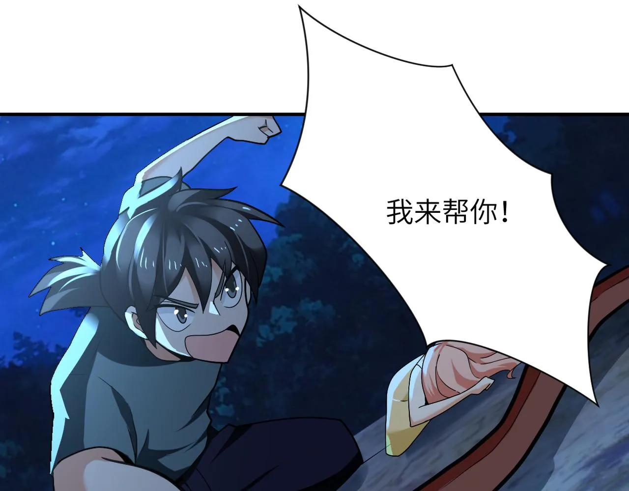 第310话 变异海星 第86页