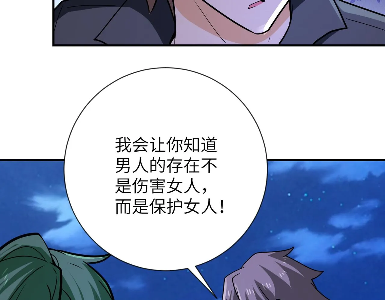 第311话 武轩归来 第16页