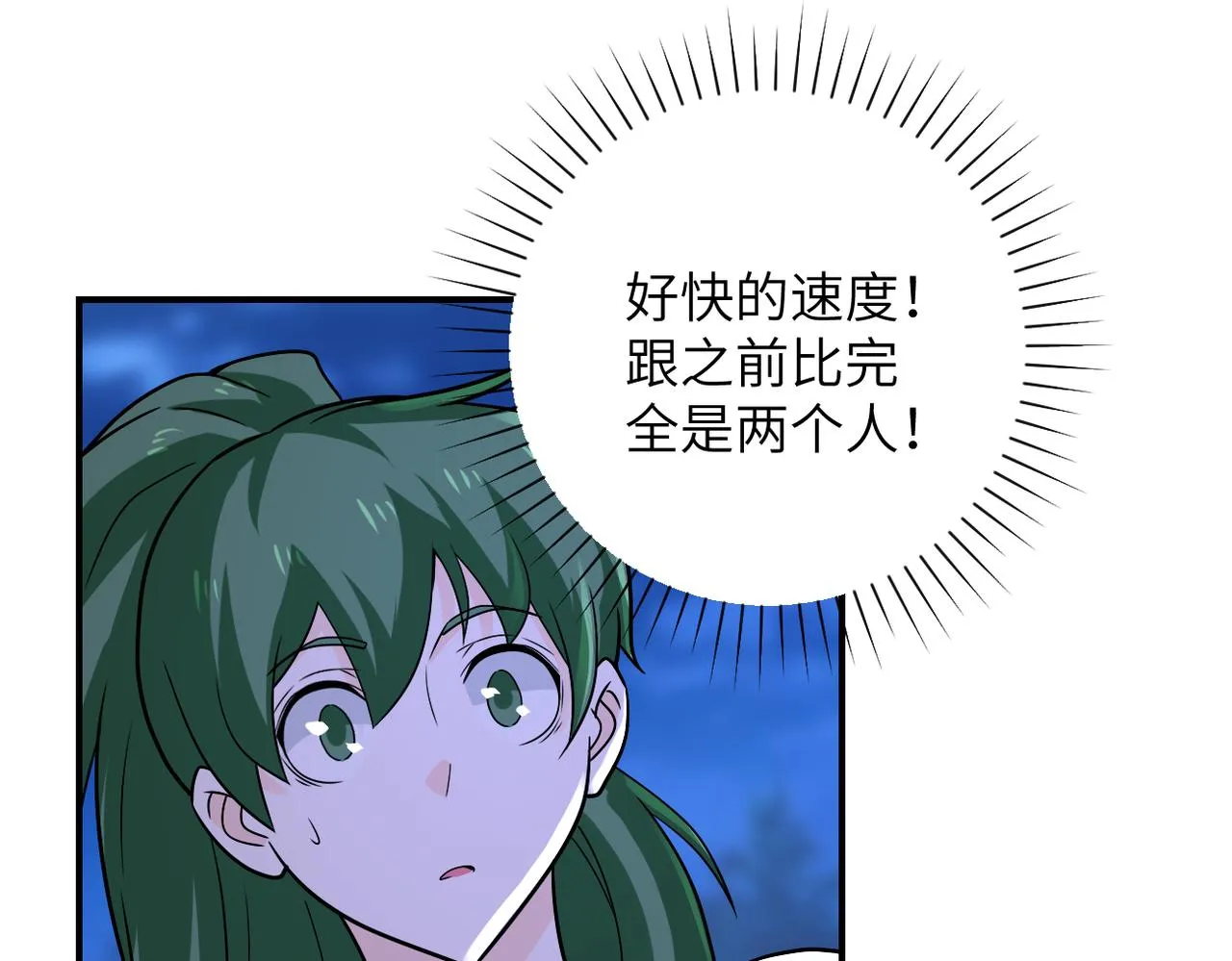 第311话 武轩归来 第24页