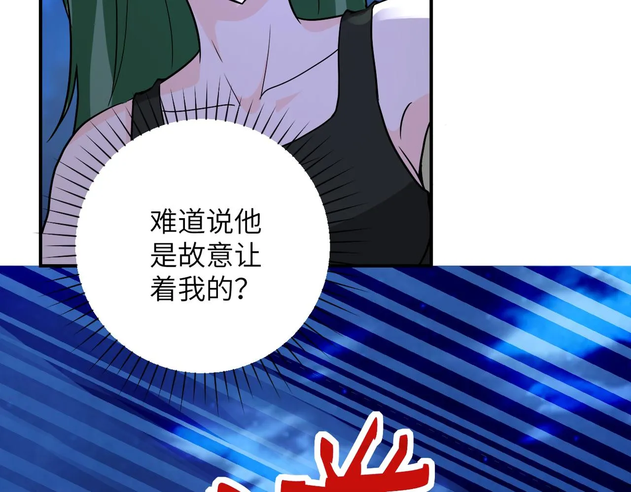 第311话 武轩归来 第25页