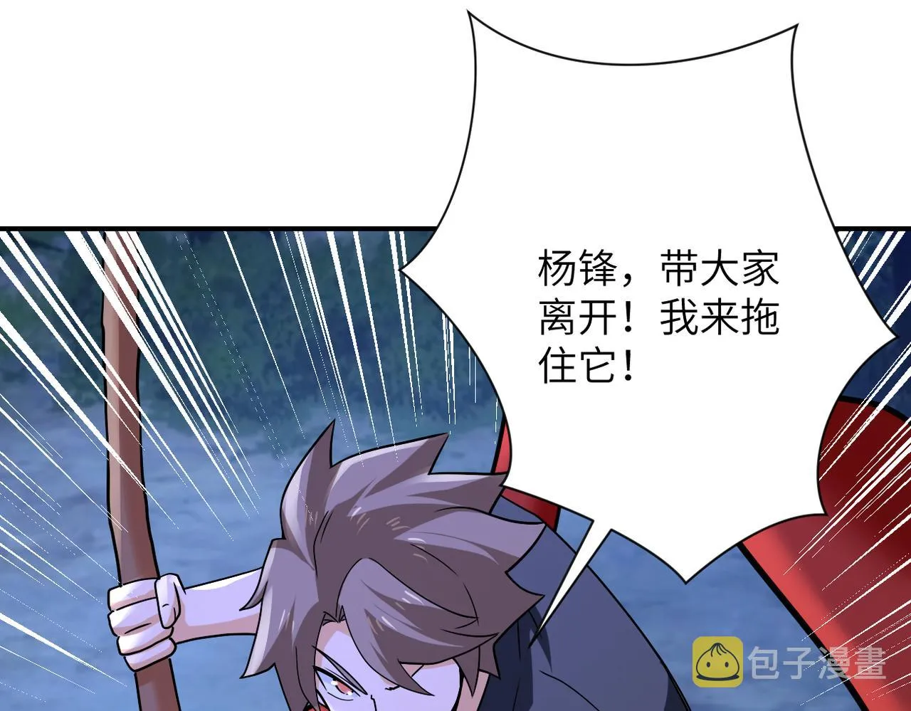 第311话 武轩归来 第29页