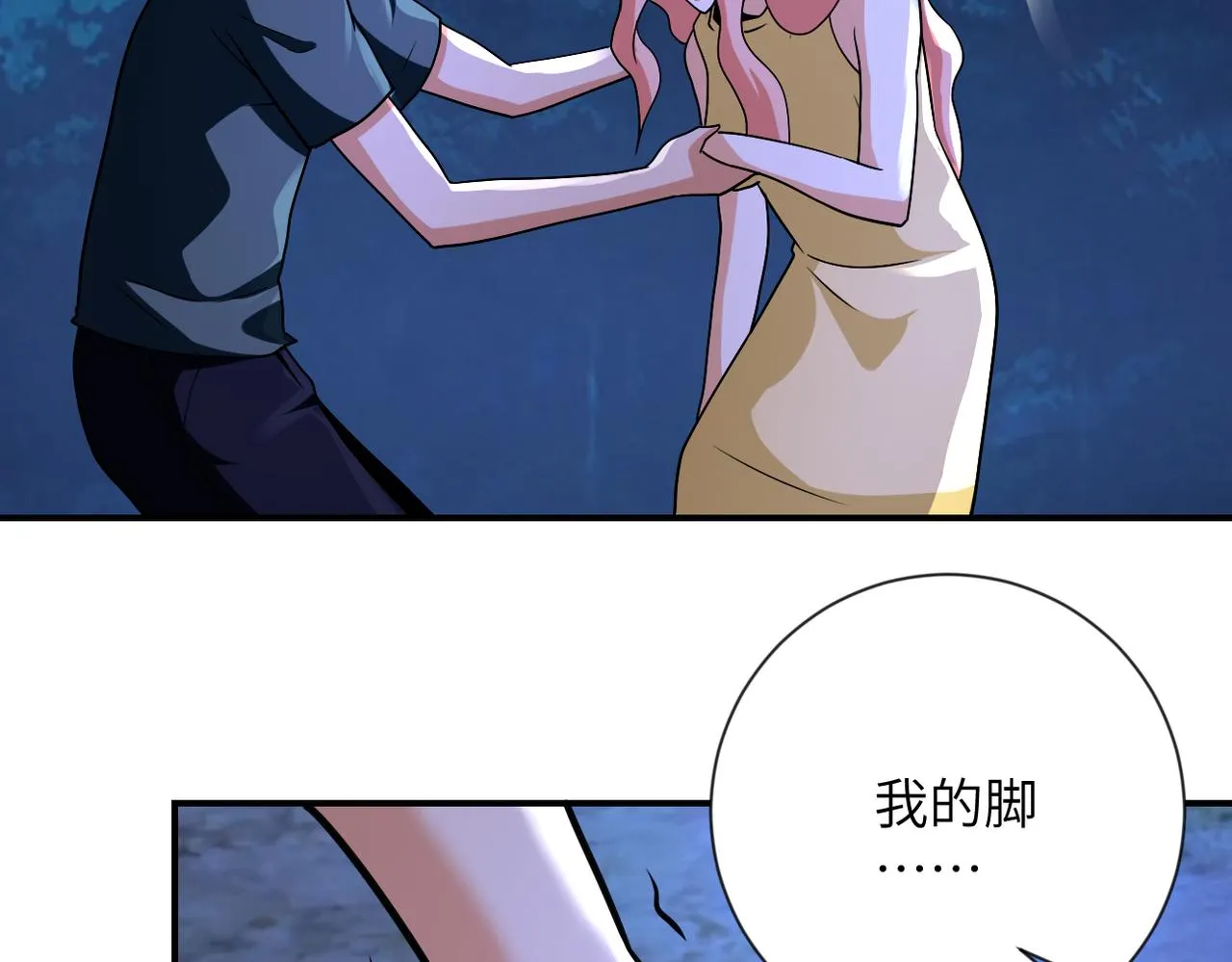 第311话 武轩归来 第32页