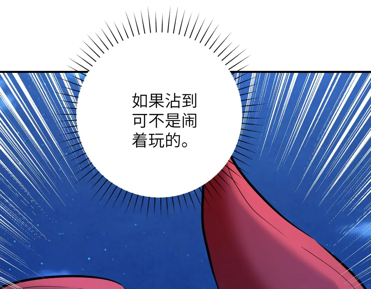 第311话 武轩归来 第43页