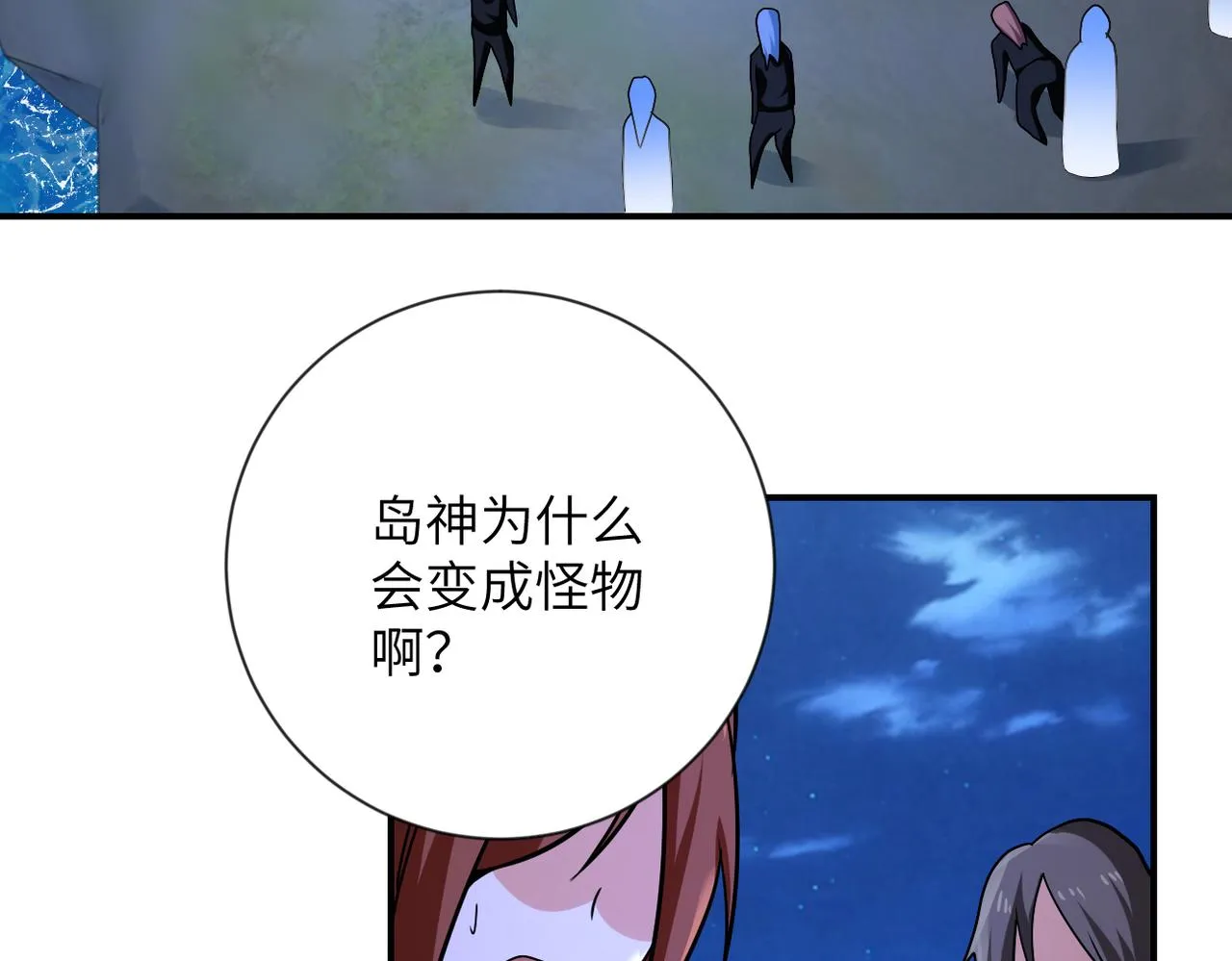 第311话 武轩归来 第49页