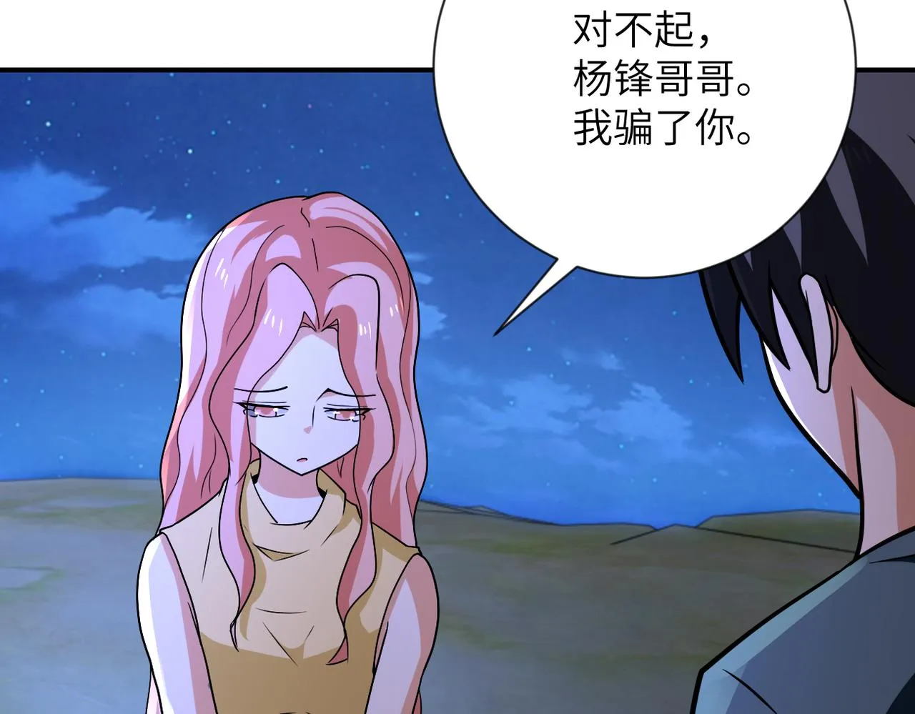 第311话 武轩归来 第51页