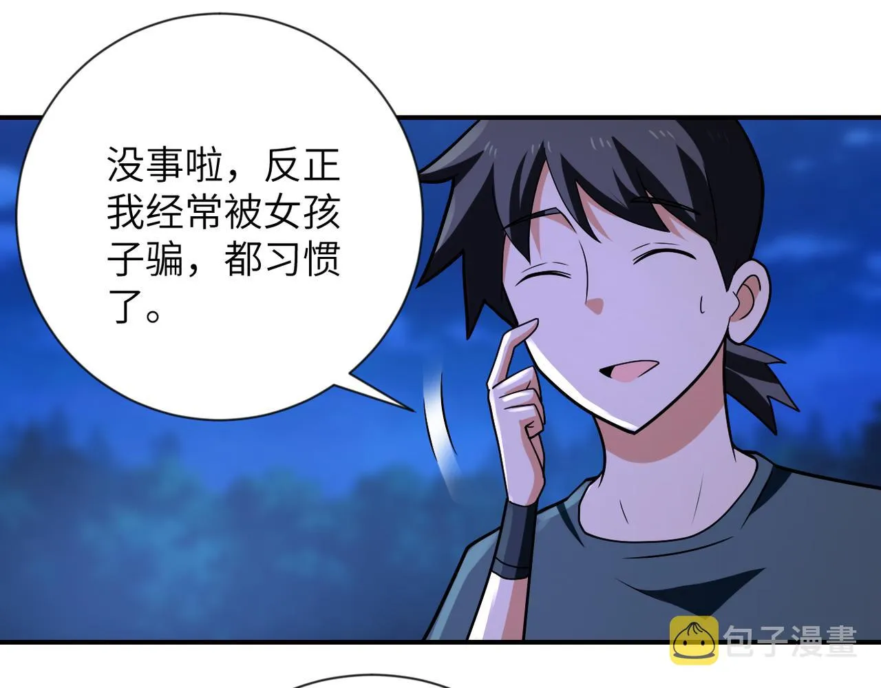 第311话 武轩归来 第53页