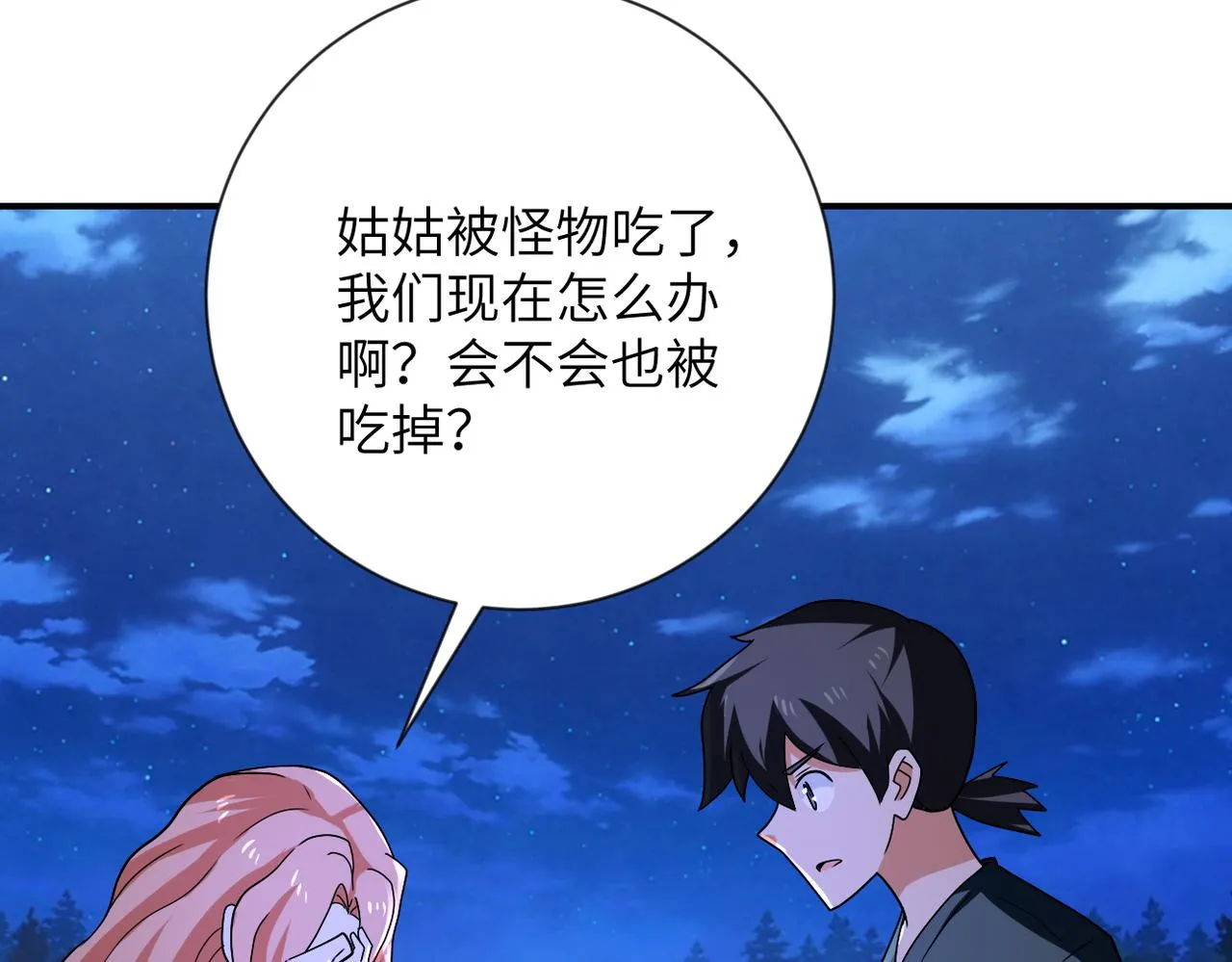 第311话 武轩归来 第54页