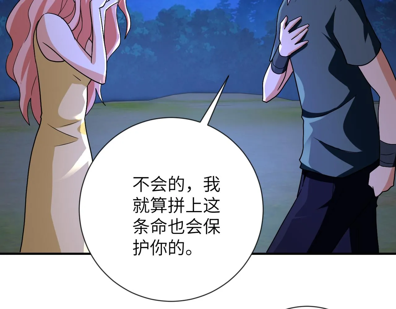 第311话 武轩归来 第55页