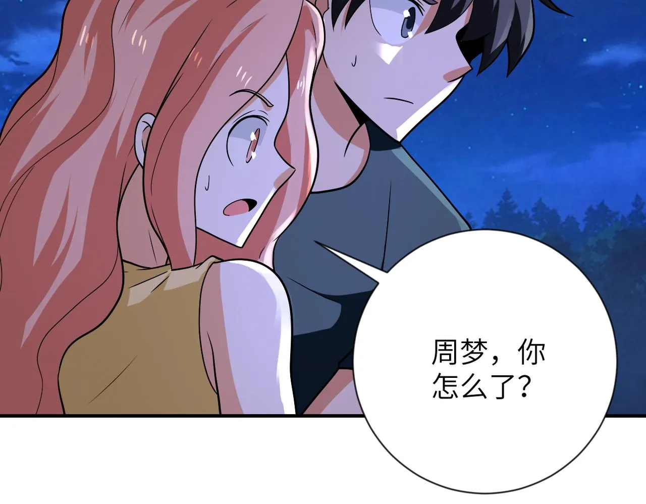 第311话 武轩归来 第69页