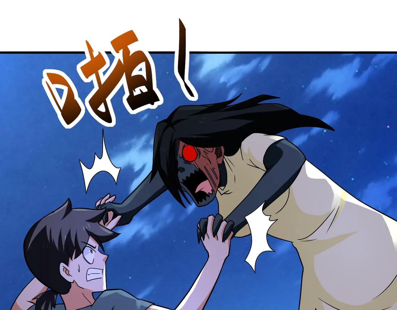第311话 武轩归来 第77页