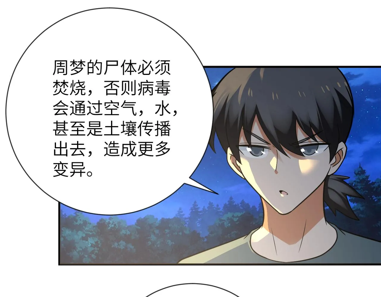 第312话 杨锋感染 第9页