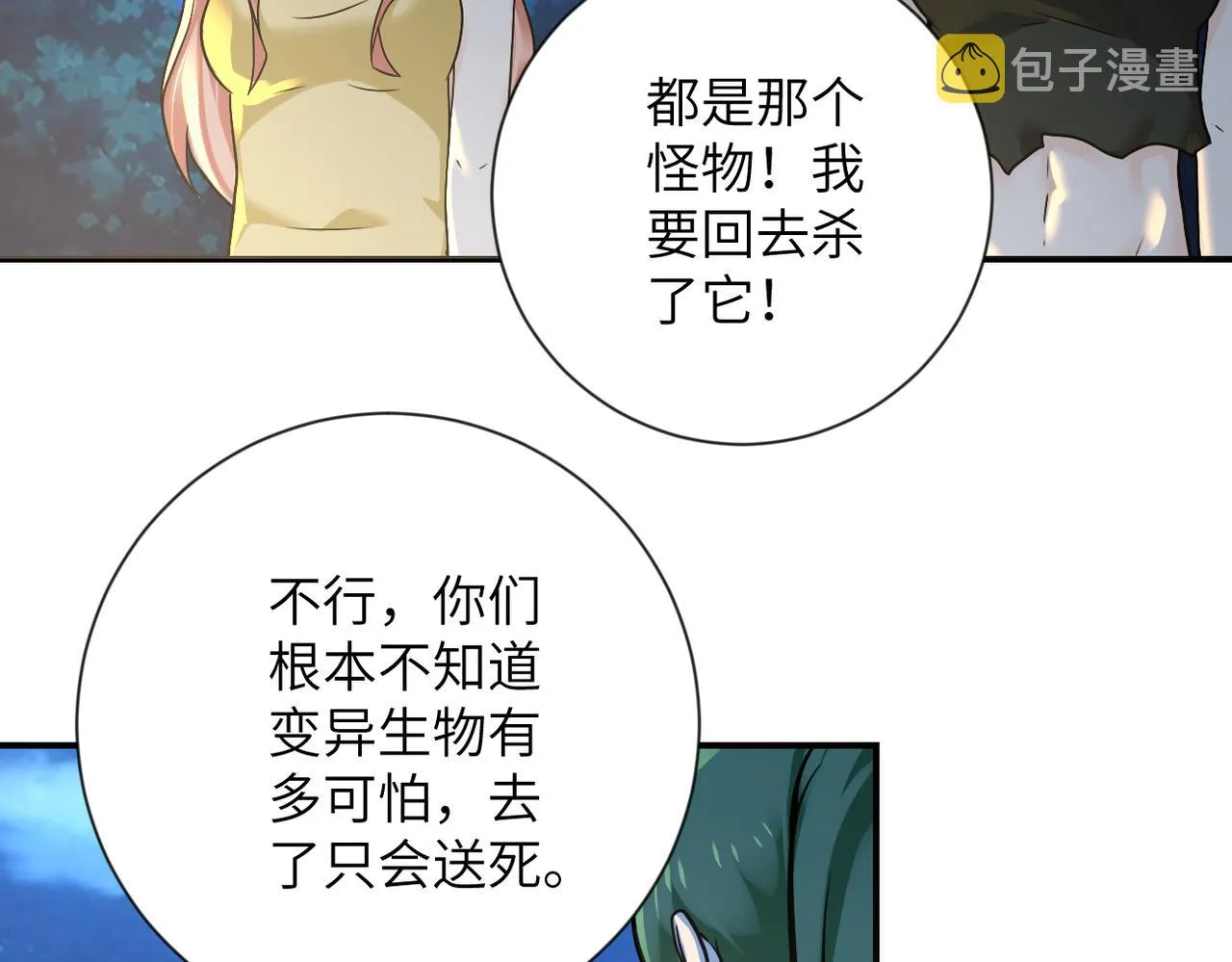 第312话 杨锋感染 第11页