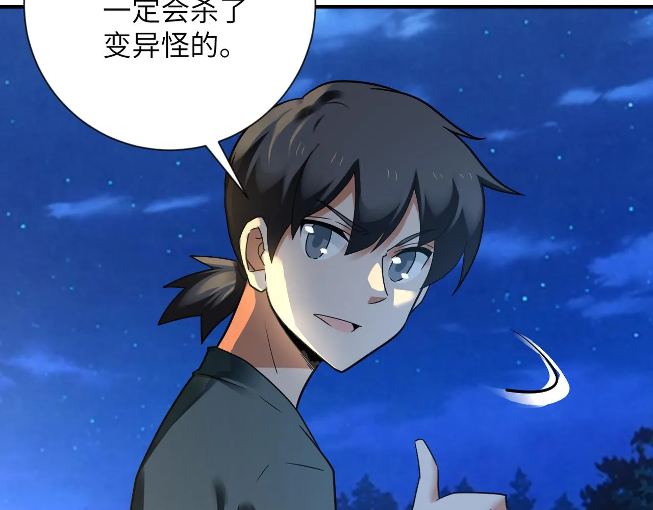 第312话 杨锋感染 第19页