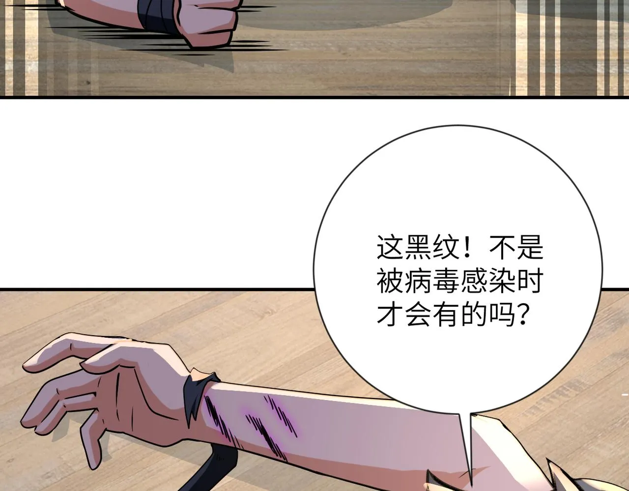 第312话 杨锋感染 第54页