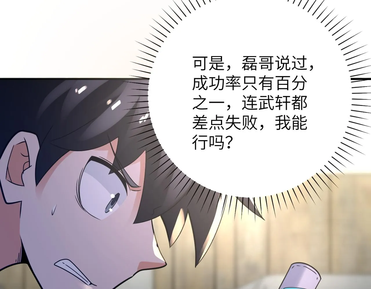 第312话 杨锋感染 第70页