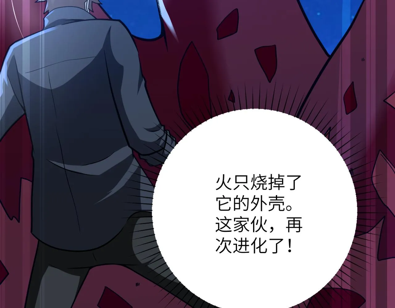 第312话 杨锋感染 第84页
