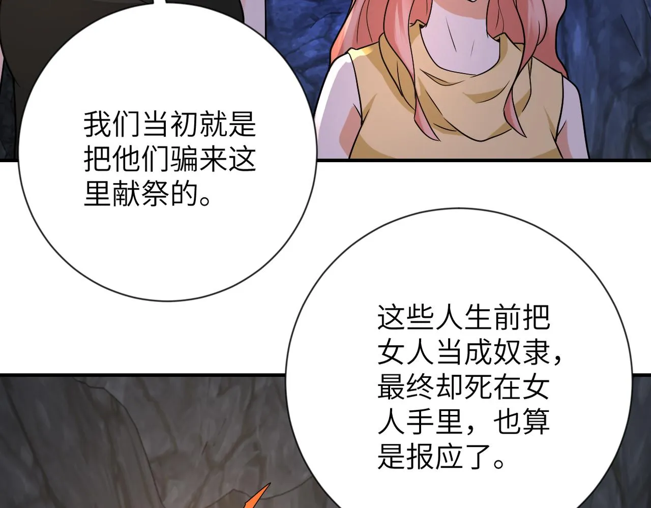 第313话 离岛 第68页