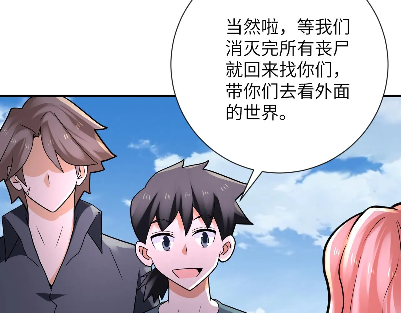 第313话 离岛 第79页