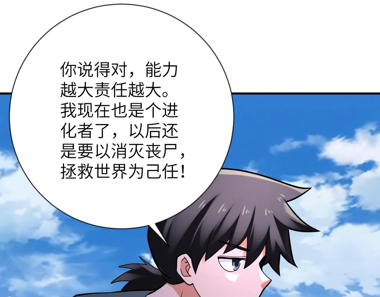 第313话 离岛 第95页